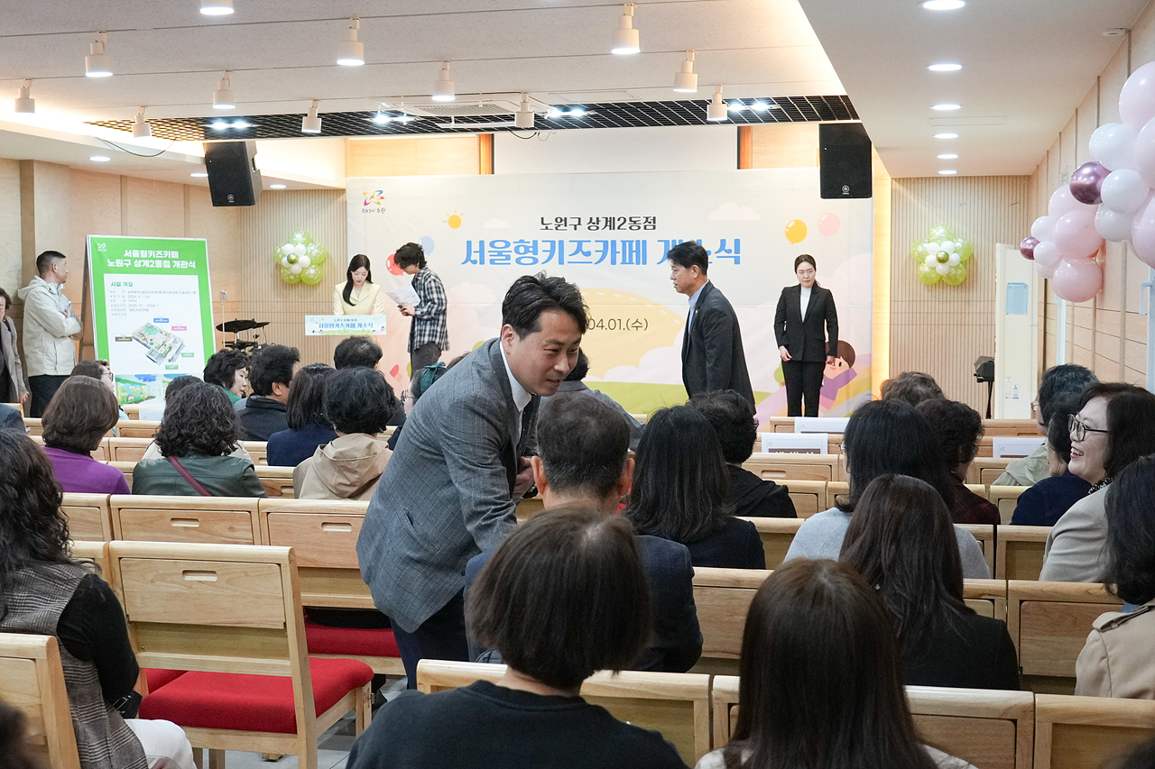 서울형 키즈카페 상계2동점 개소식 - 2