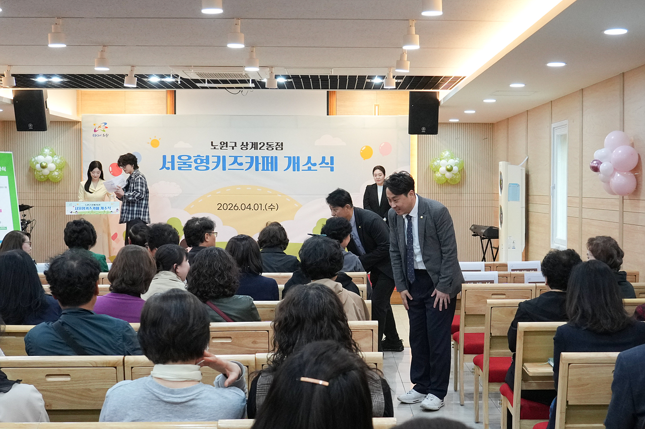 서울형 키즈카페 상계2동점 개소식 - 1
