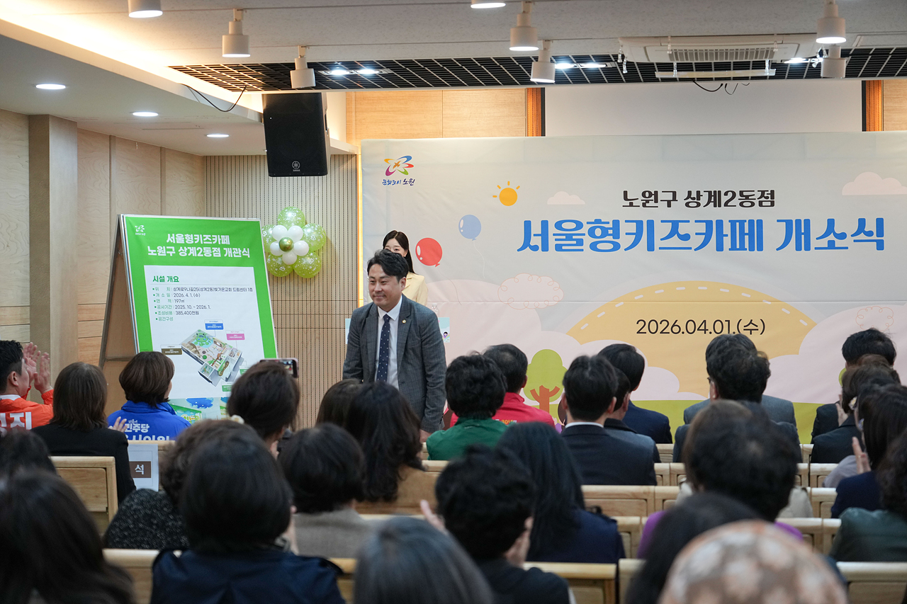 서울형 키즈카페 상계2동점 개소식 - 3