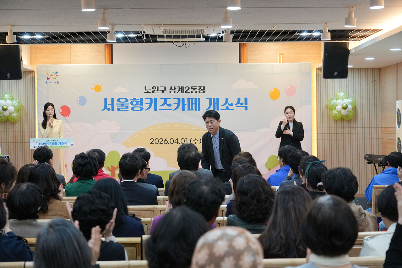 서울형 키즈카페 상계2동점 개소식 - 5