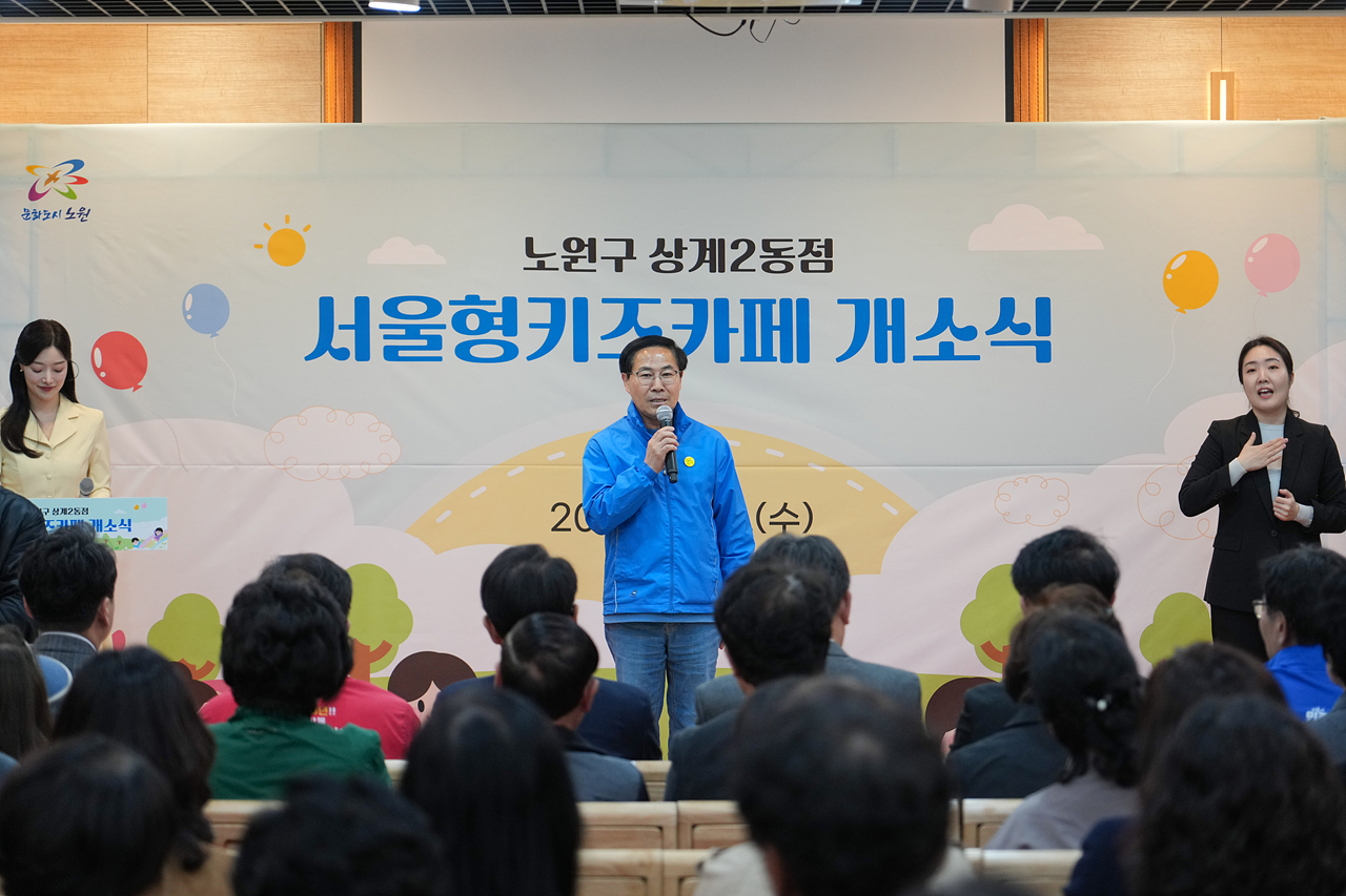 서울형 키즈카페 상계2동점 개소식 - 2