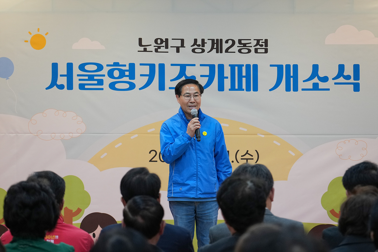 서울형 키즈카페 상계2동점 개소식 - 1