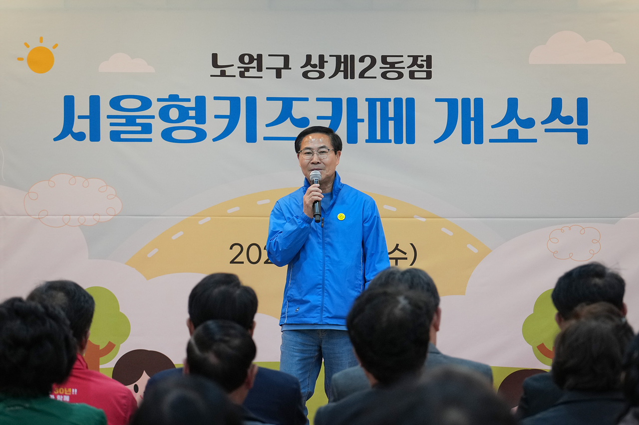 서울형 키즈카페 상계2동점 개소식 - 6