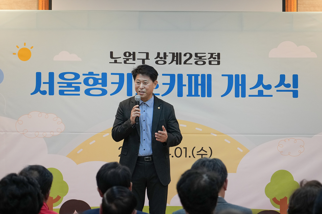 서울형 키즈카페 상계2동점 개소식 - 2