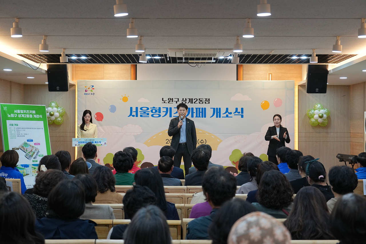 서울형 키즈카페 상계2동점 개소식 - 6