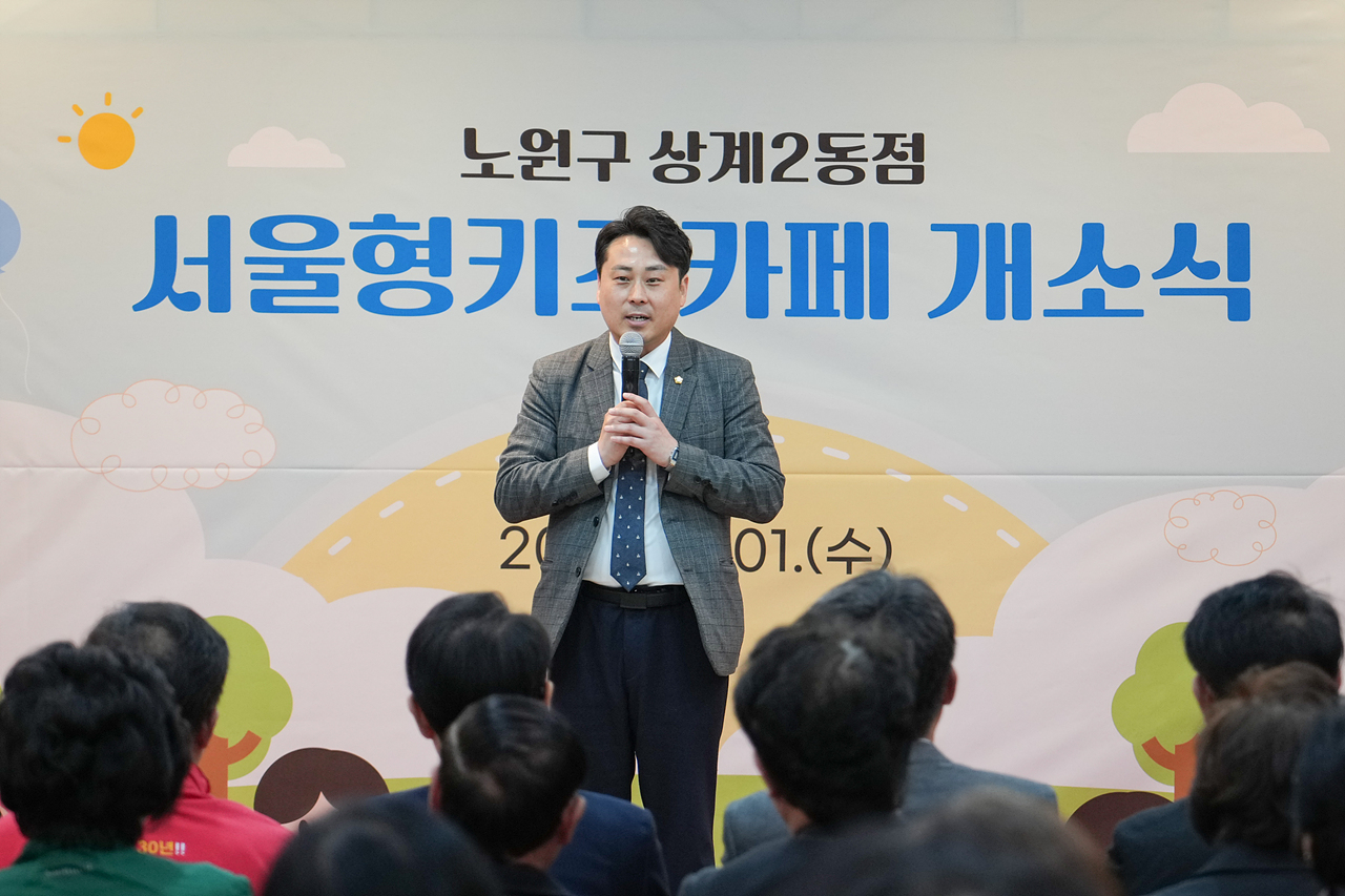 서울형 키즈카페 상계2동점 개소식 - 3