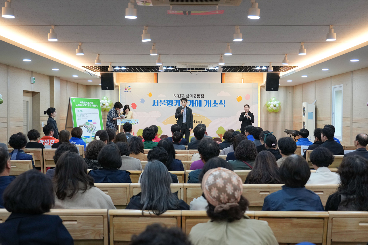 서울형 키즈카페 상계2동점 개소식 - 8