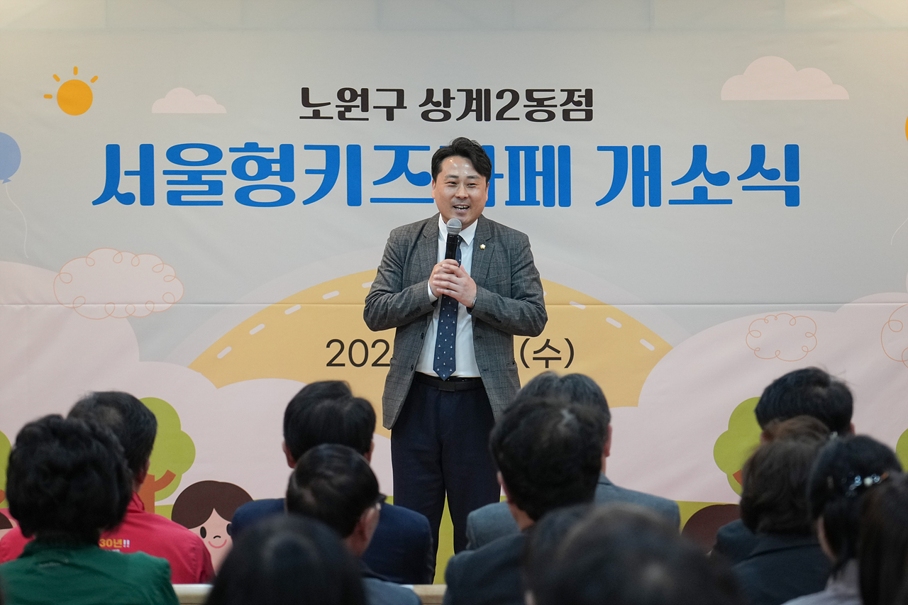 서울형 키즈카페 상계2동점 개소식 - 7