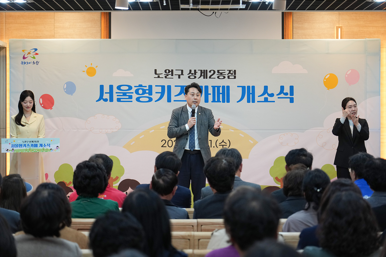 서울형 키즈카페 상계2동점 개소식 - 6