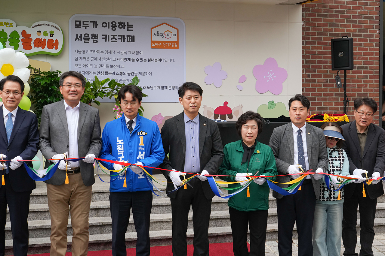 서울형 키즈카페 상계2동점 개소식 - 10