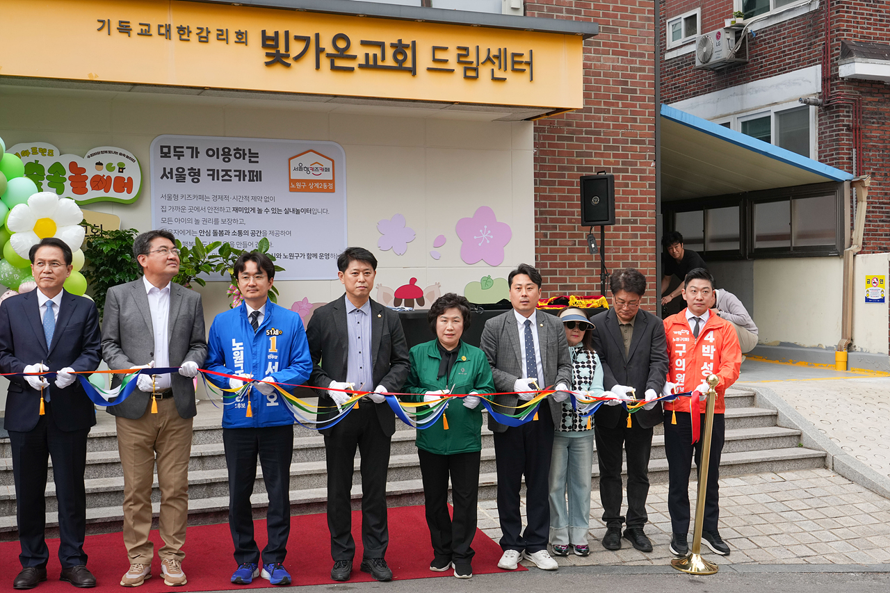 서울형 키즈카페 상계2동점 개소식 - 11