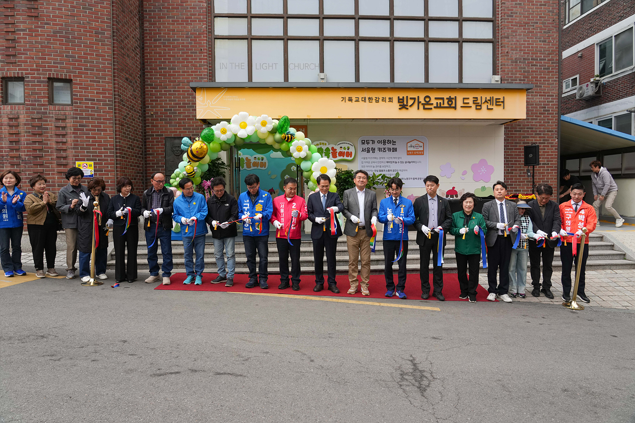 서울형 키즈카페 상계2동점 개소식 - 13