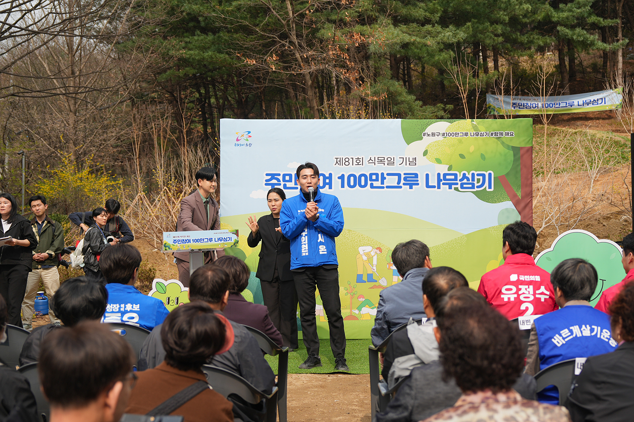 주민 참여 100만그루 나무심기 행사 - 1