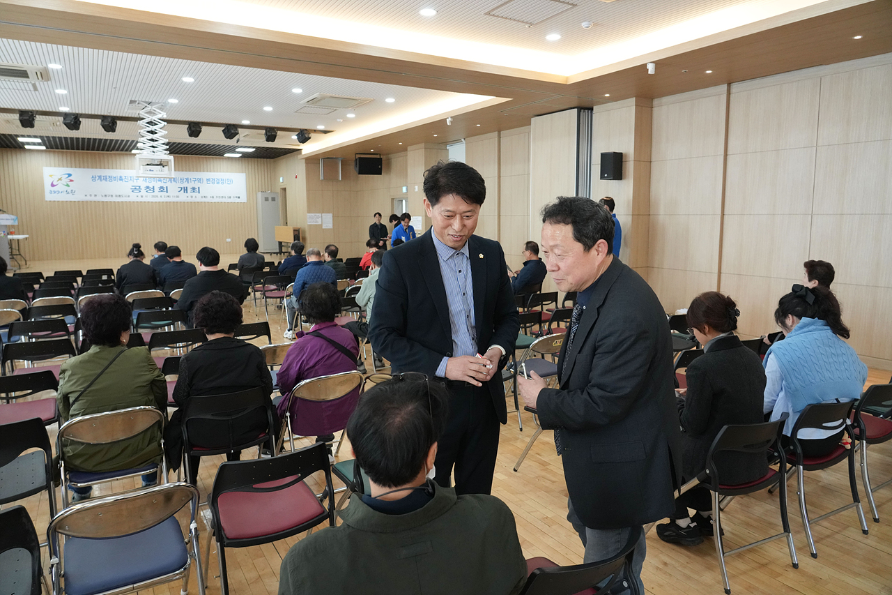 상계1구역 재정비촉진계획변경 공청회 - 3