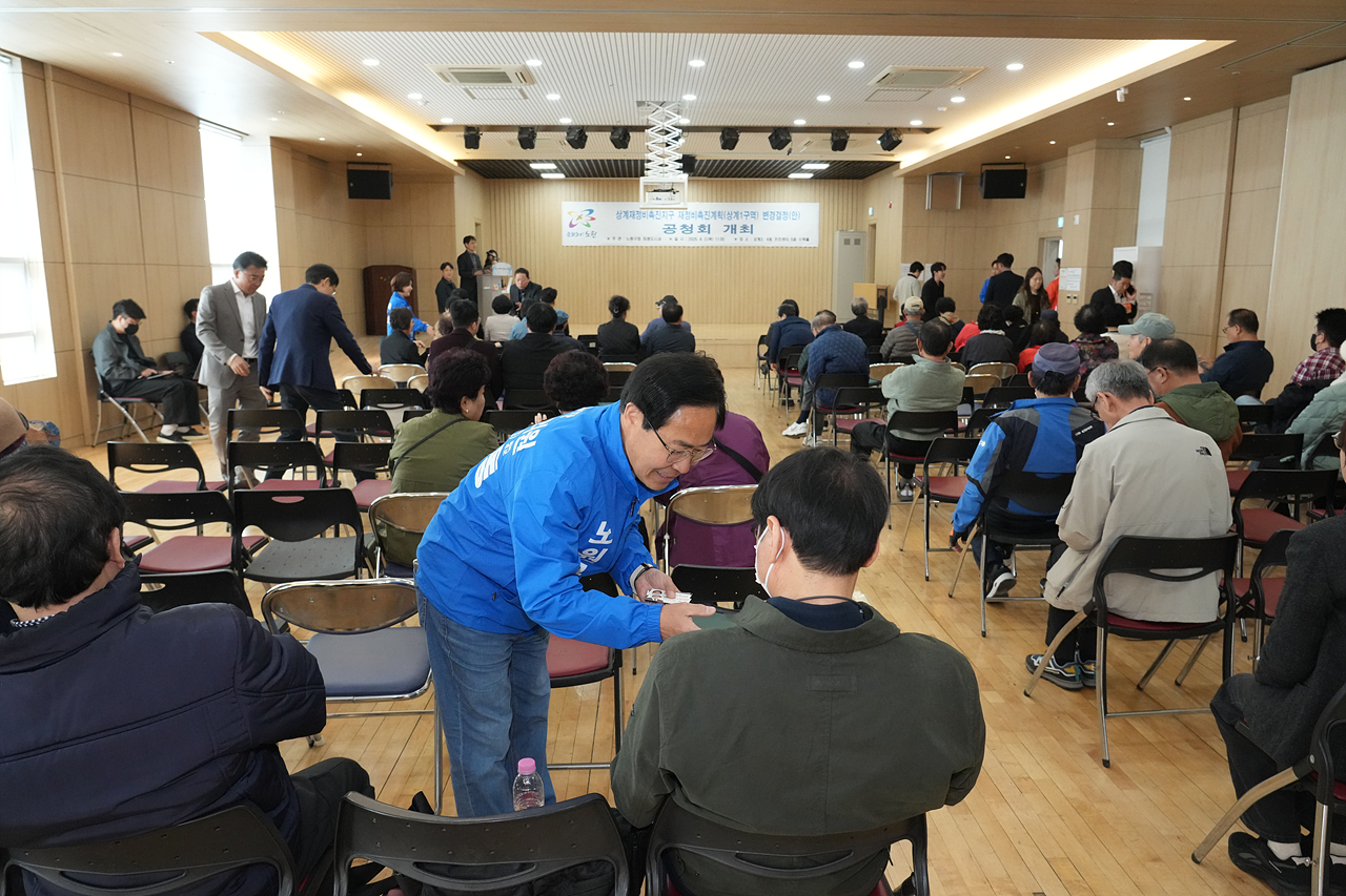 상계1구역 재정비촉진계획변경 공청회 - 2