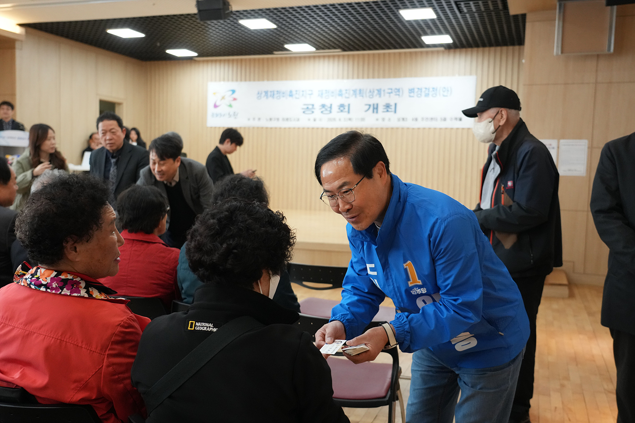 상계1구역 재정비촉진계획변경 공청회 - 4