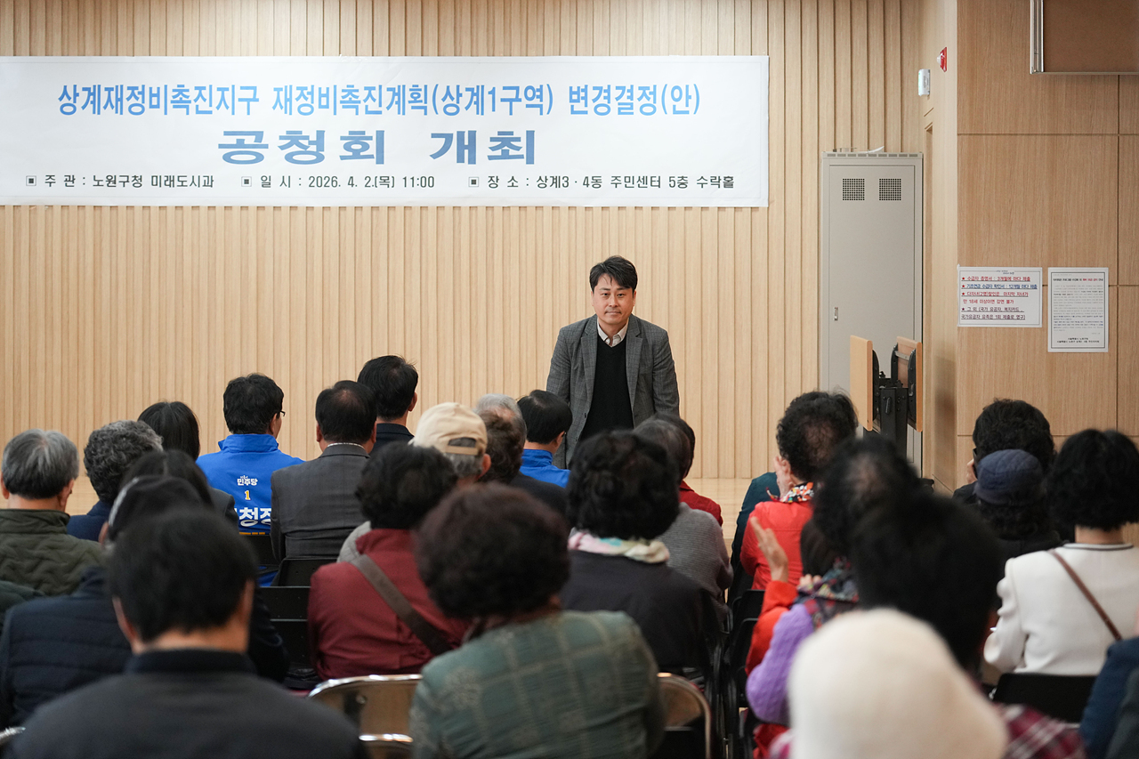 상계1구역 재정비촉진계획변경 공청회 - 3