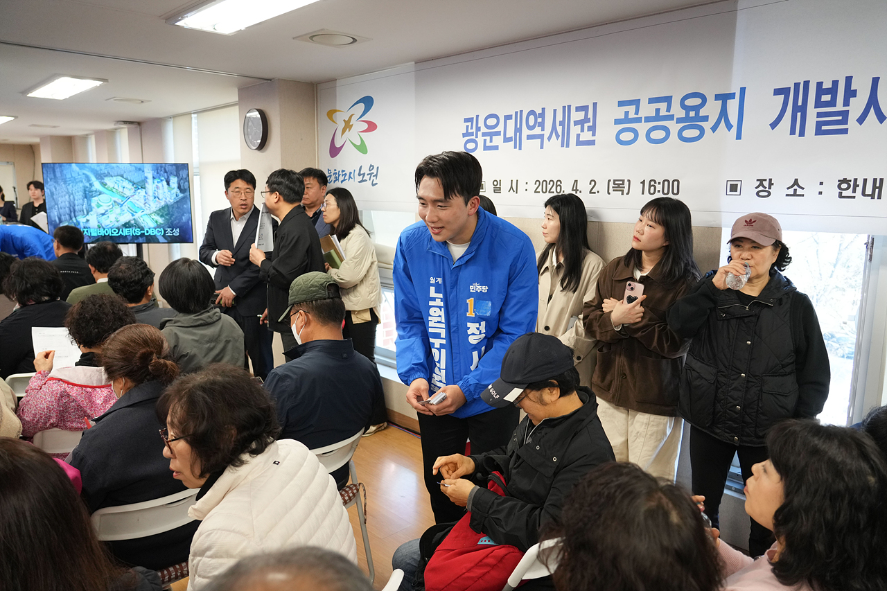 광운대역세권개발사업 주민설명회 - 2