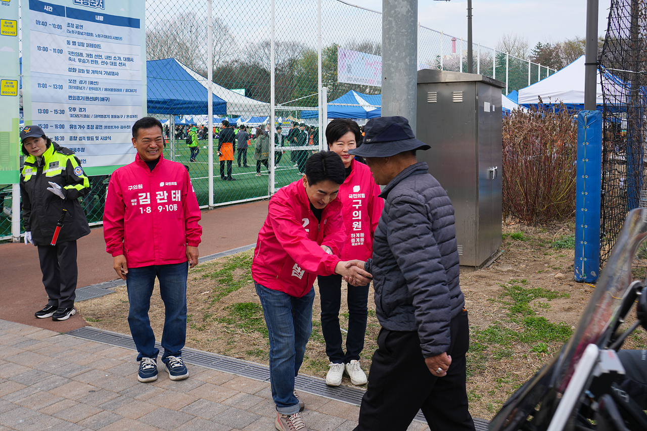 2026 노원구민체육대회 - 2