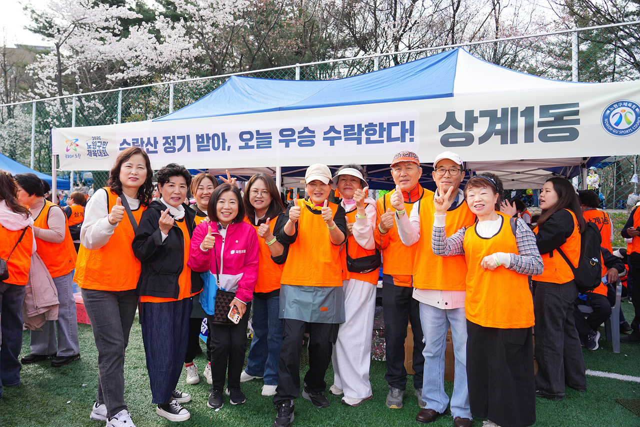 2026 노원구민체육대회 - 2