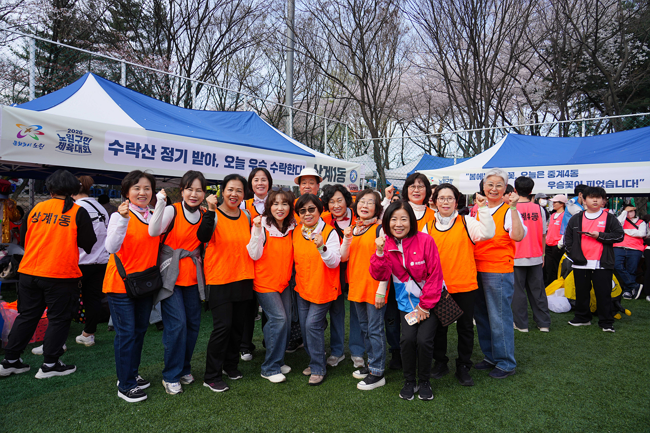 2026 노원구민체육대회 - 1