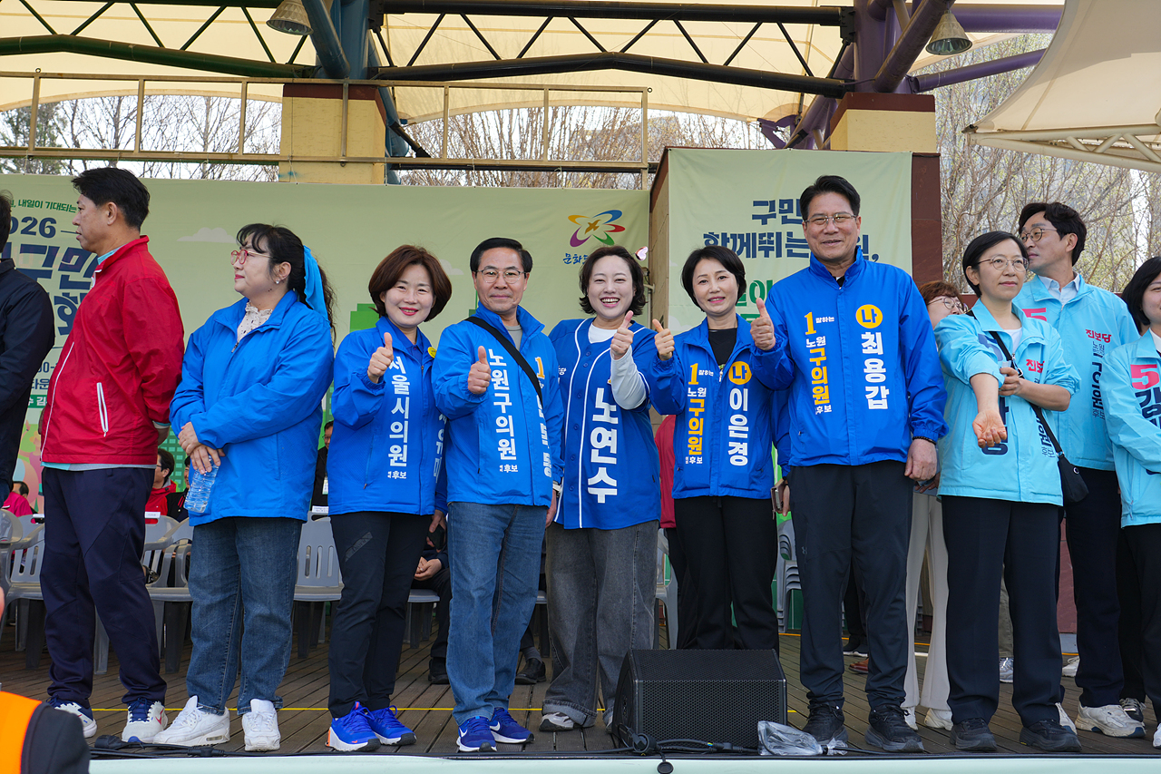 2026 노원구민체육대회 - 2