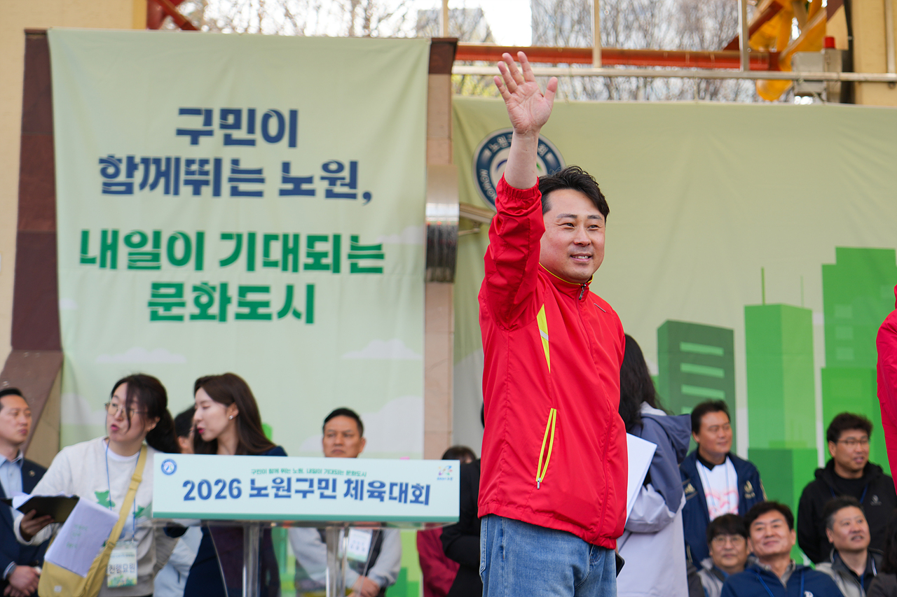 2026 노원구민체육대회 - 5