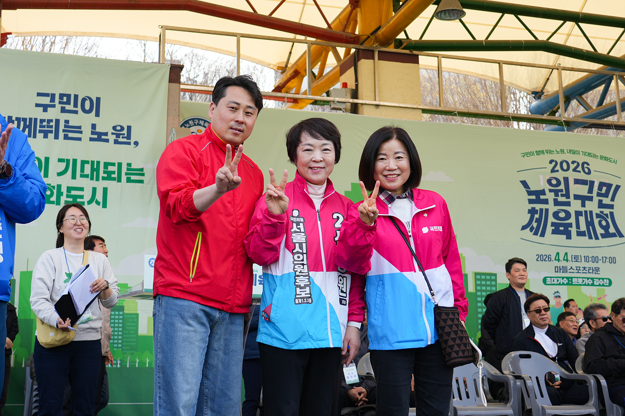 2026 노원구민체육대회 - 6