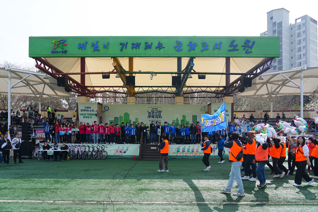 2026 노원구민체육대회 - 2