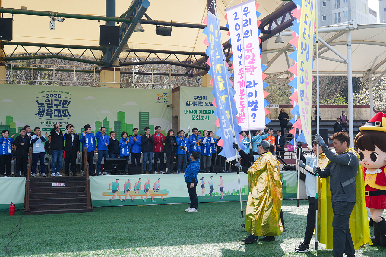 2026 노원구민체육대회 - 9