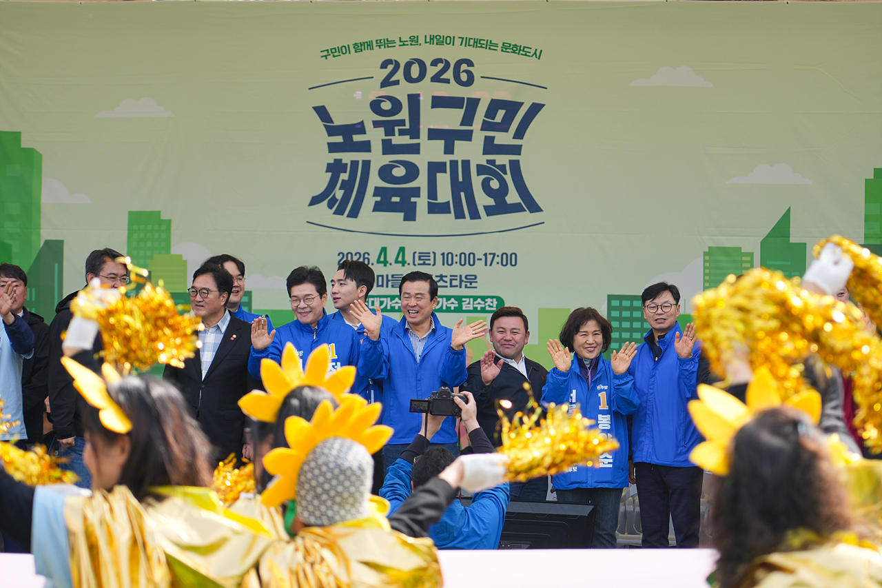 2026 노원구민체육대회 - 11