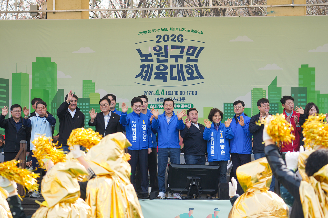 2026 노원구민체육대회 - 12