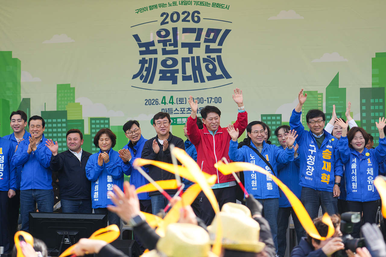 2026 노원구민체육대회 - 4