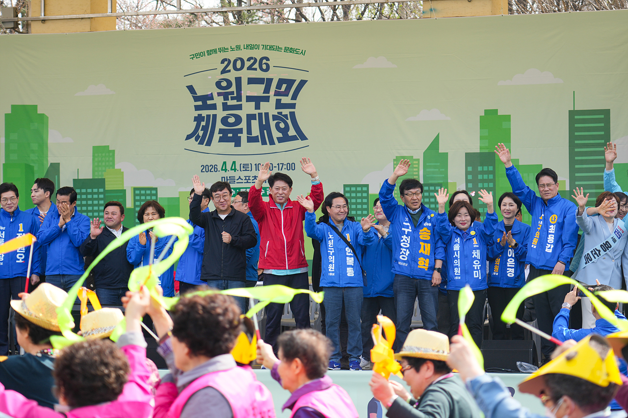 2026 노원구민체육대회 - 6