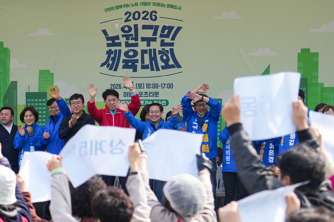 2026 노원구민체육대회 - 7