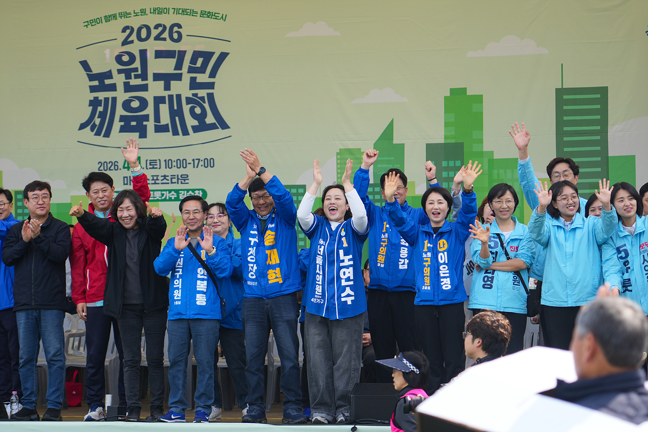 2026 노원구민체육대회 - 4