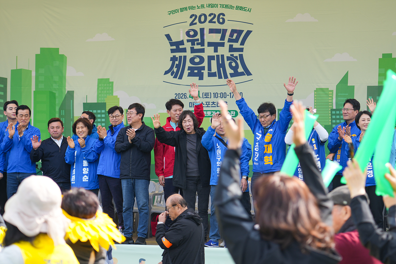 2026 노원구민체육대회 - 2