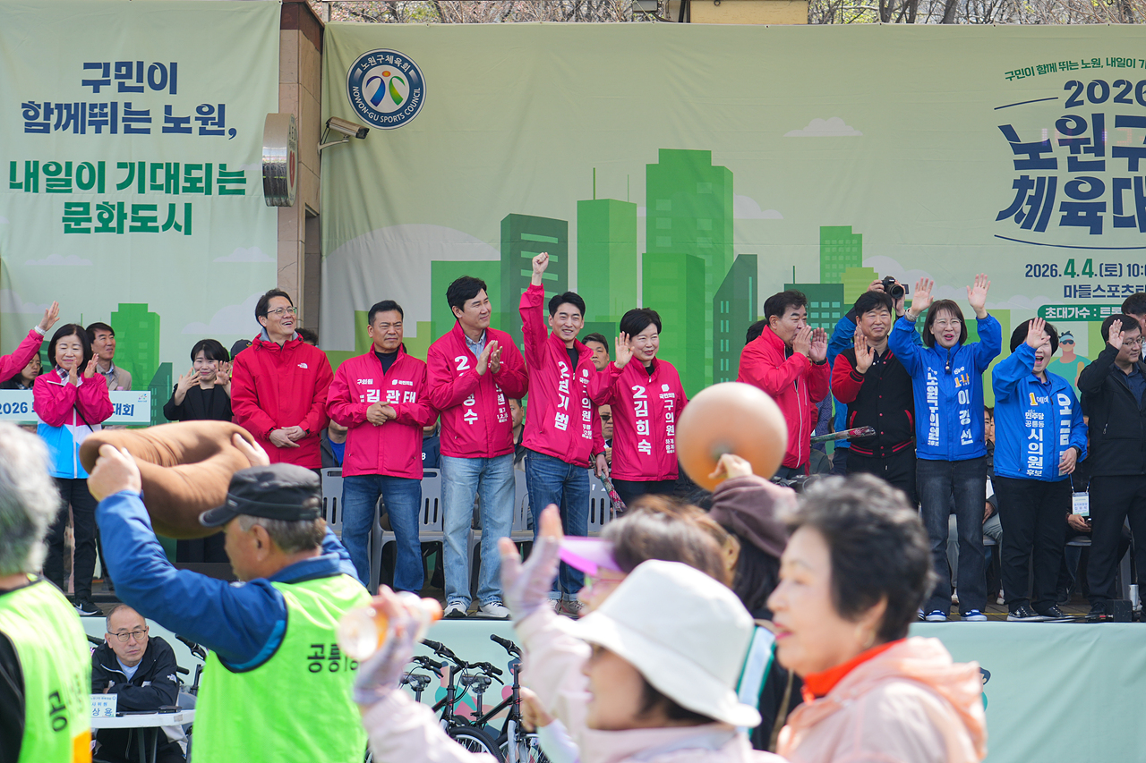 2026 노원구민체육대회 - 8