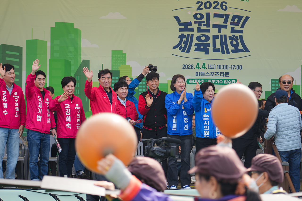 2026 노원구민체육대회 - 2