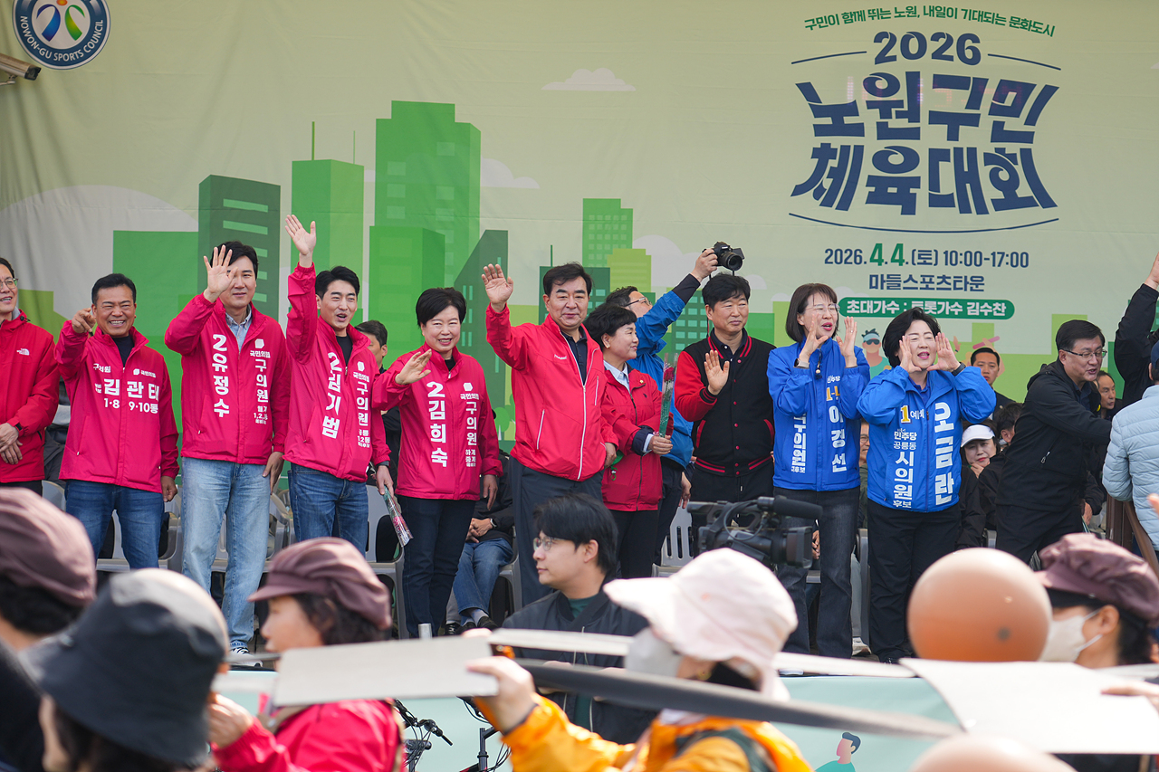 2026 노원구민체육대회 - 3