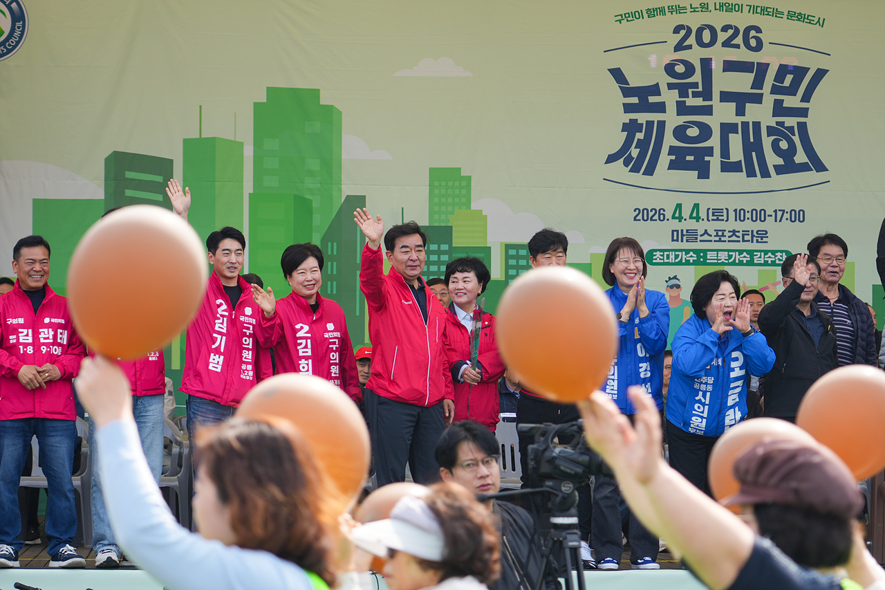 2026 노원구민체육대회 - 4