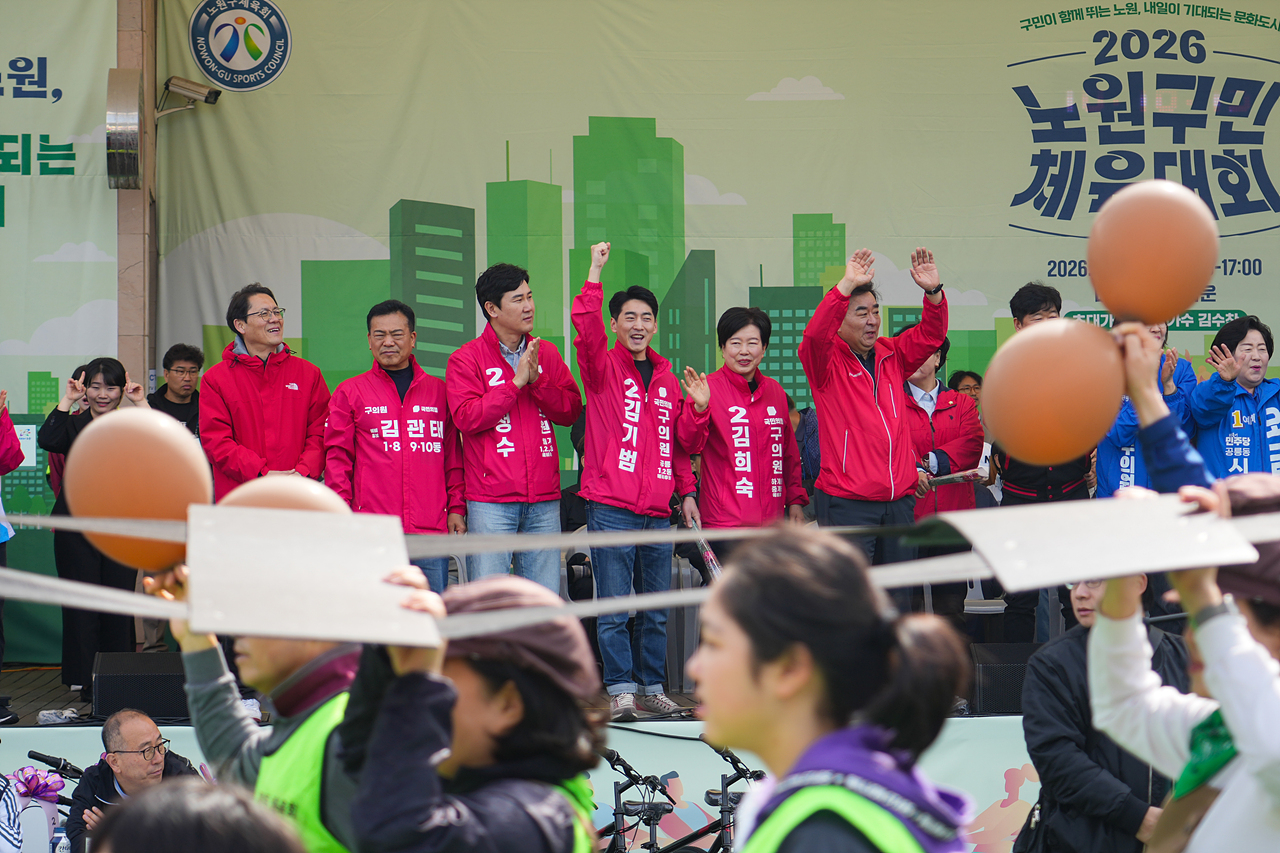 2026 노원구민체육대회 - 9