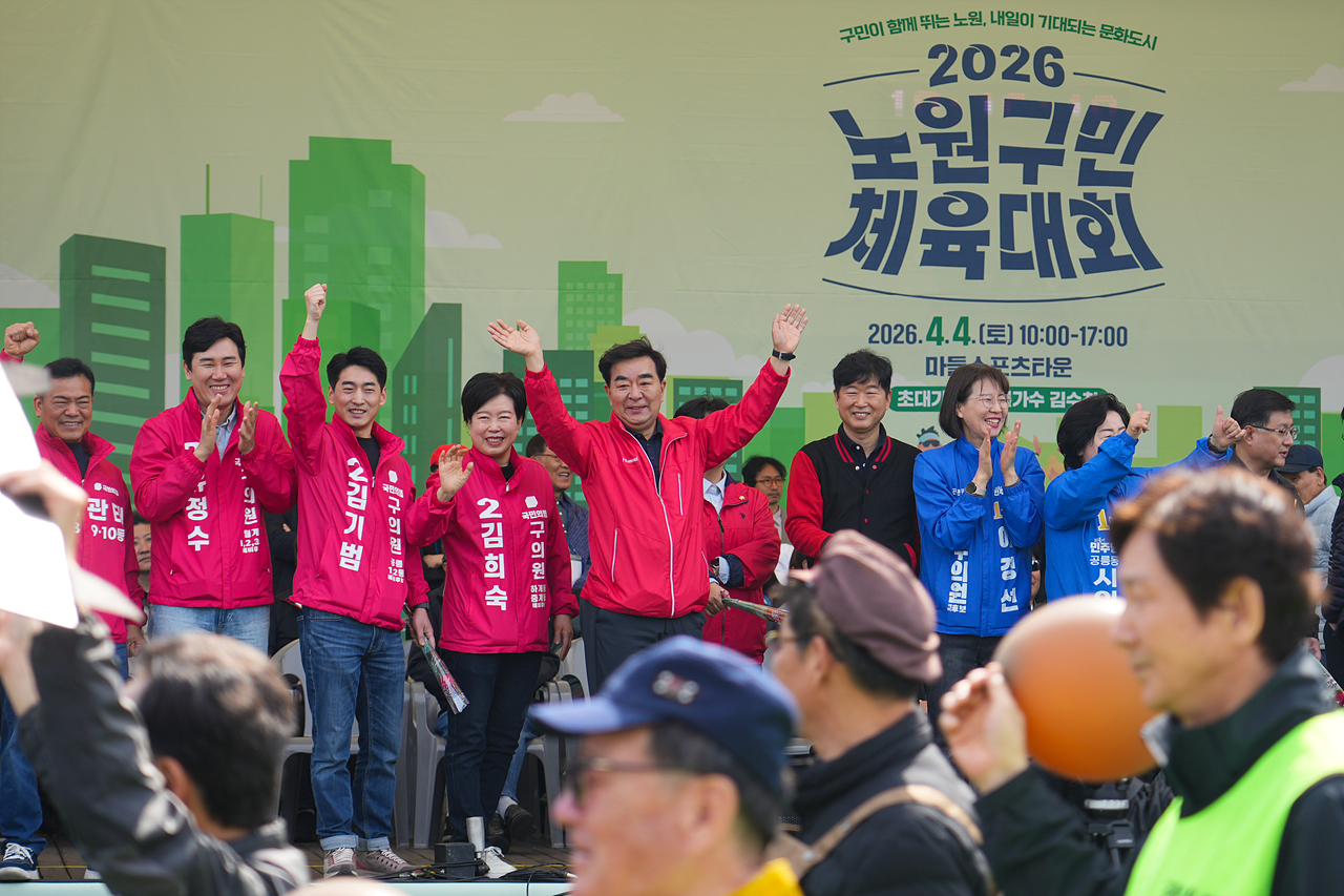 2026 노원구민체육대회 - 5