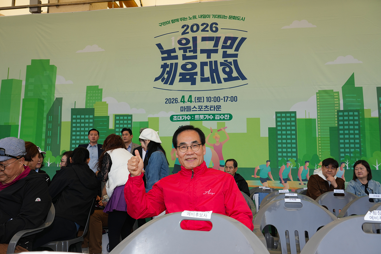 2026 노원구민체육대회 - 1