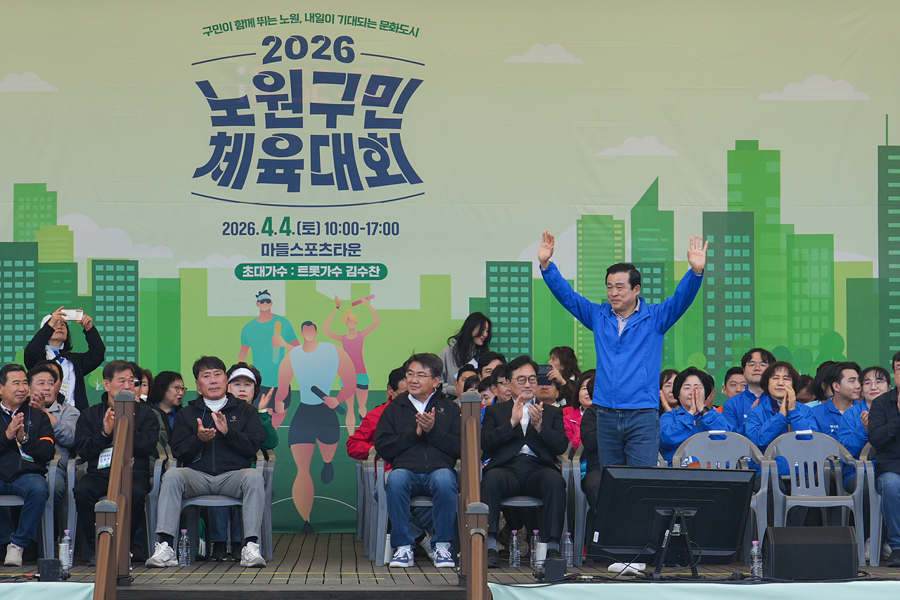 2026 노원구민체육대회 - 16