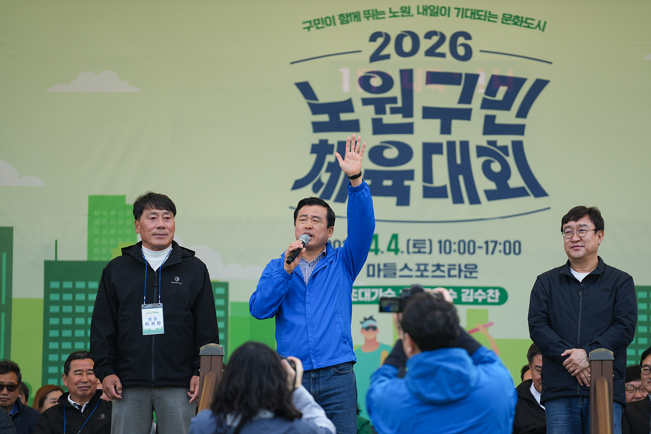 2026 노원구민체육대회 - 5