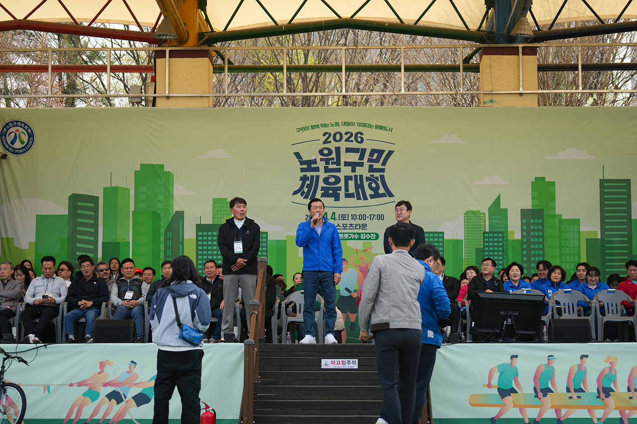 2026 노원구민체육대회 - 6