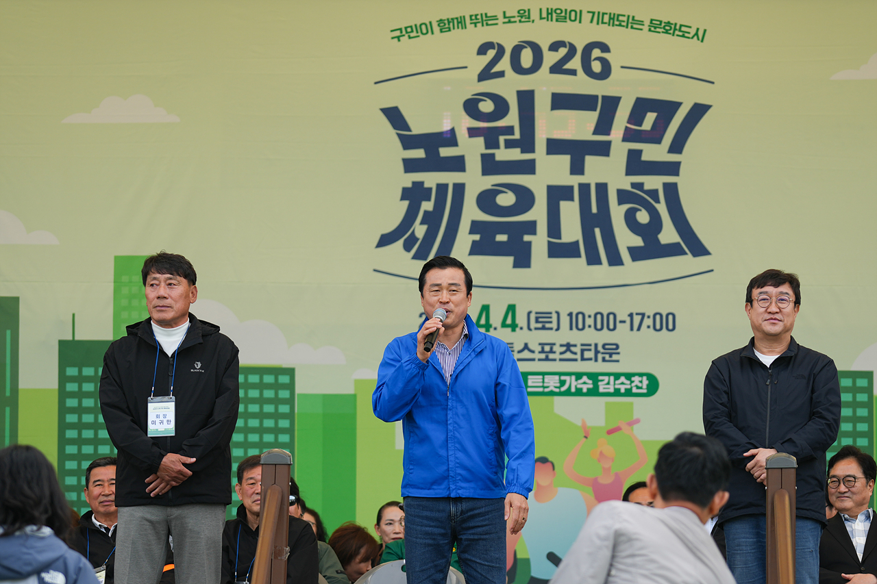 2026 노원구민체육대회 - 7