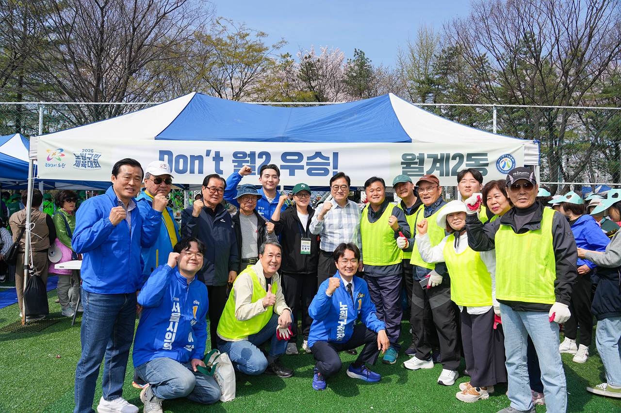 2026 노원구민체육대회 - 18