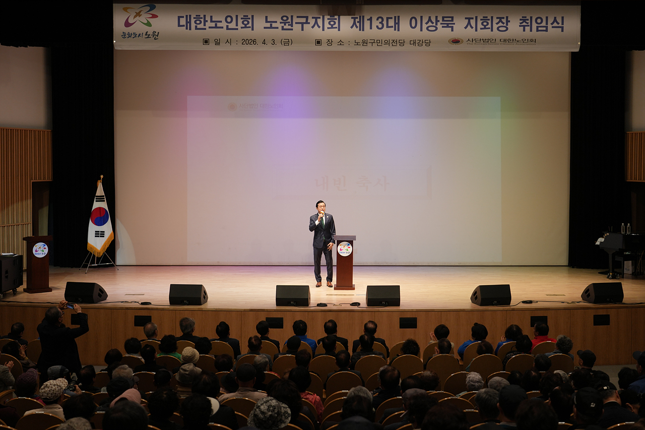 제13대 대한노인회 노원구지회장 취임식 - 1